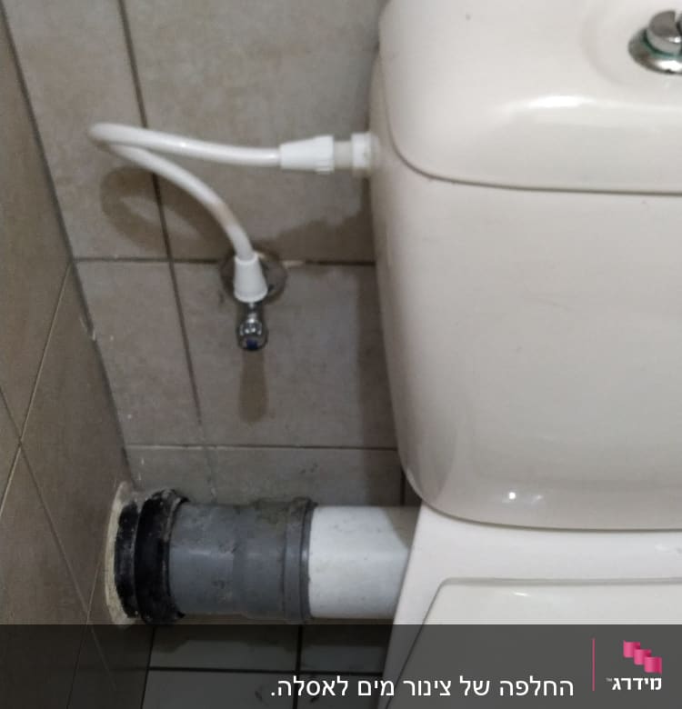 אסלה עם צינור מים ושסתום חיבור